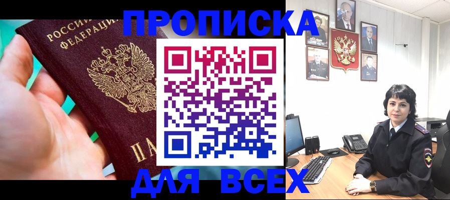 где прописаться в Никольском