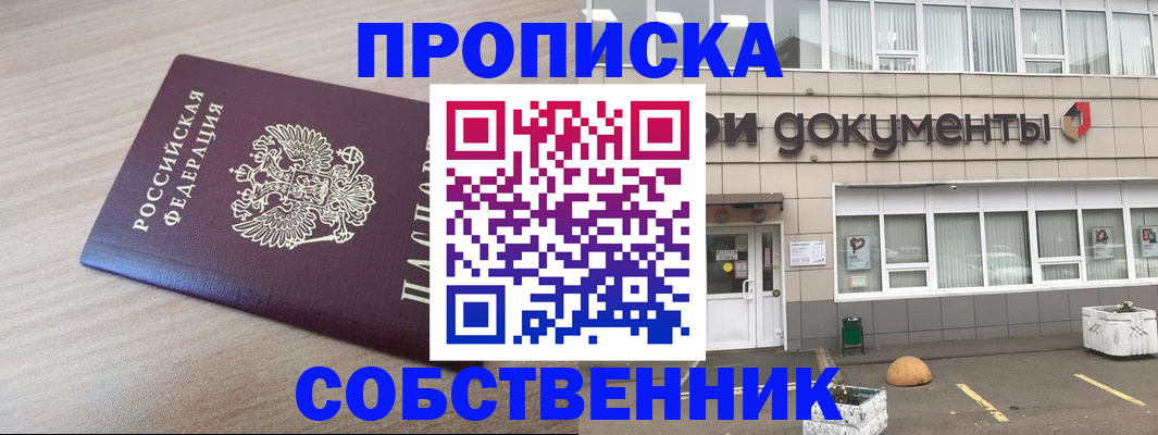 временная прописка в Никольском