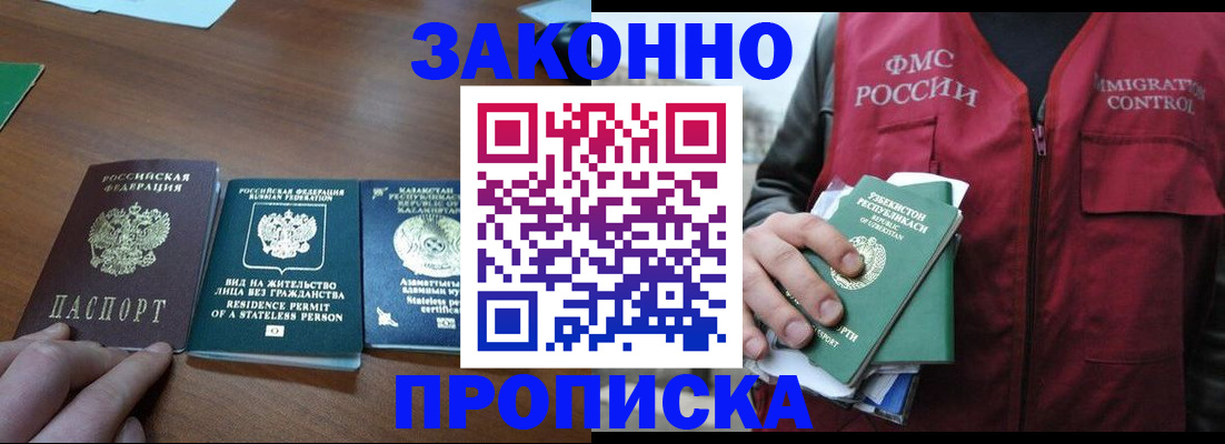 временная регистрация гарантия в Никольском