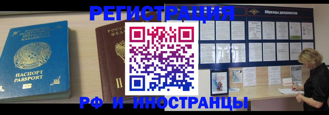 временная регистрация в Никольском