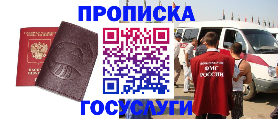 прописка ребенка в Никольском