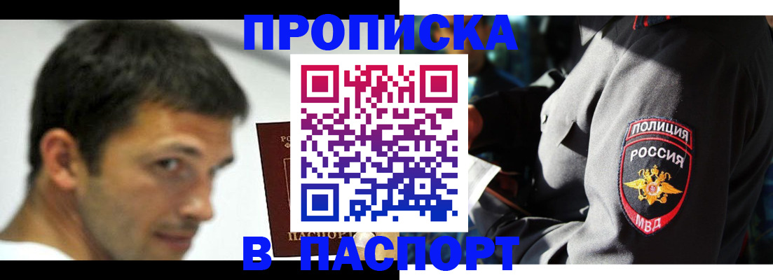 временная регистрация в квартире в Никольском